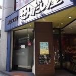 納豆工房せんだい屋 - 