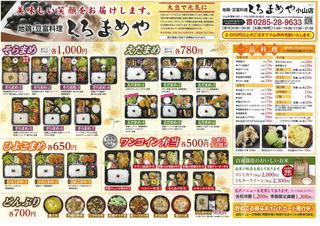 地鶏・豆腐料理 くろまめや - 帰りがけにいただいたお弁当メニュー(H2610現在)