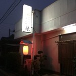 Yakitori Izumi - 