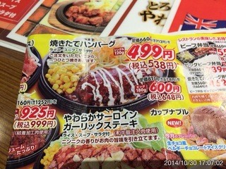 ミスターバーク - 2014.10.30(木)17時　ハンバーグ120ｇ　ライスお替り可(^_^)v　素晴らしいコスパです！