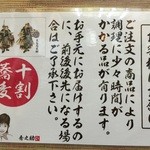 そば処 衣笠 - 十割蕎麦はお時間かかります