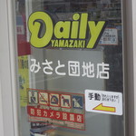 DailyYAMAZAKI Misato Danchi Ten - 店名