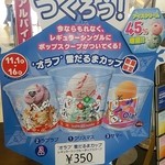 Thirty-One Ice Cream Ionmoru Kakamigahara Ten - 期間限定です。