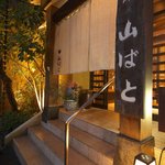 Irori Dining Rakuan - 