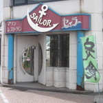 Marine Restaurant Sailor - 