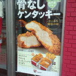 Kentucky Fried Chicken Kadena Ten - 