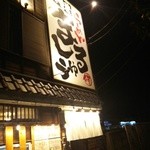 Misogura Ramen Marushuu - 