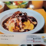 Gusto Hiroshima Yaga Ten - オムライスビーフシチューソースのメニュー