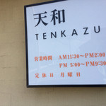 Tenka - 