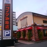 Komeda Coffee Ten Hiokibashi Ten - 外観