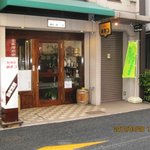 Coffee Ten Mimatsu - 店の外観