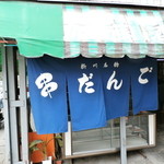 加藤商店 - 