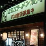 Kitakata Ramen Bannai Asakusa Ten - 