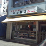 Hari ya shoten - 店外観