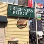 フレッシュネスバーガー - 