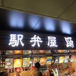 駅弁屋 踊 - 