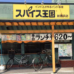 Chicken Curries Nihama Ten - お店