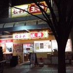 Gyoza no Osho Jei Aaru Amagasaki Ekimae Ten - 