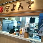 ぼよんさ - ぼよんさ　店舗外観