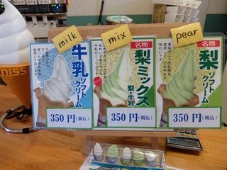 とっとり花回廊 ソフトクリーム売店 - メニュー（ソフトは３種類）