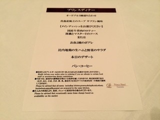 h Towada Prince Hotel Main Dining - プリンスディナーラインナップ！