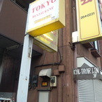 Tokyo Restaurant - 