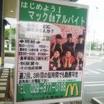 マクドナルド - 