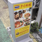 BANGKOK - 店頭看板