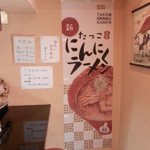 MEN KUU - 店内にはにんにくラーメンののぼりがあります