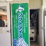 前田森林公園 展望ラウンジ売店 - 