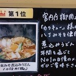 Bando Taro Hitachinaka Ten - 味噌煮込みうどん￥1058は人気No.1です