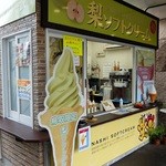 Tottori Hanakairo Soft serve ice cream Shop (Flower Dome) - お店外観