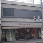 Nagate Choeido Shizuki Ten - お店の外観