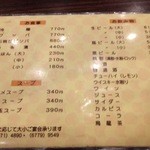 焼肉 平和 - サイド・飲み物系メニュー