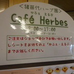 Inawashiro Herb En - カフェの正式名称はHerbes(エルブ)です♪