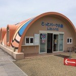 Totto Park Kojima Rest House - とっと食堂の奥にレストハウスがあります。