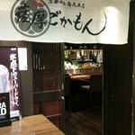 Satsuma Gokamon Kyoto Shijo Karasuma Honten - 店頭