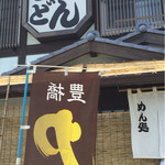 Sunaba Ooshimizu Ten - 店外観