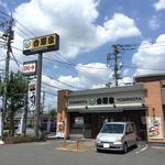 Yoshinoya Fuchu Nakagawara Ten - 店舗前