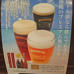 Okinawa Dining Chura Sai - 地ビールメニュー