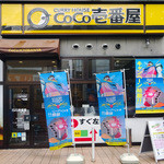 CoCo壱番屋 - 入り口