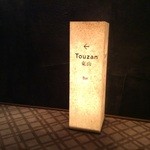 Touzan Bar - 