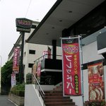 フォルクス - フォルクス 世田谷代田店 外観