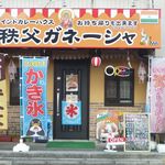 Chichibu Ganesha - 賑やかな店頭