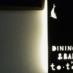 Dining & Bar To To - 店名プレート