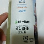 一梅酢 - ポテトサラダの隠し味にもいいそうです。