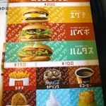 McDonald's Shizuoka Esubisu Tori Ten - 