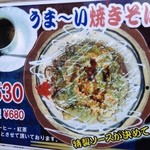 コンパス - (メニュー)うま～い焼きそば