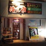 Izakaya Orenchi - 玄関