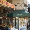 京阪果物店